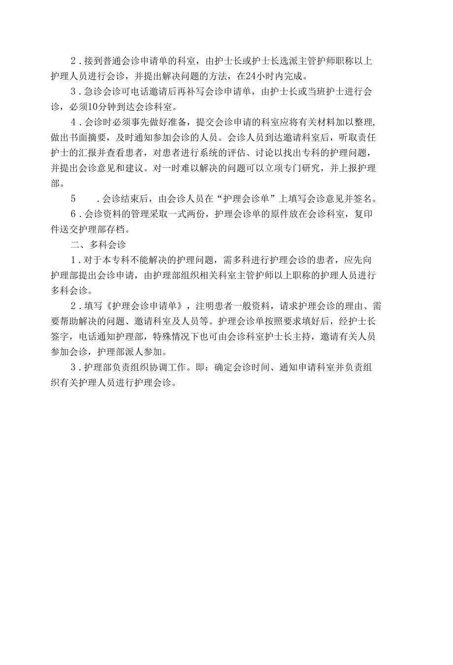 护理核心制度培训.docx_第3页