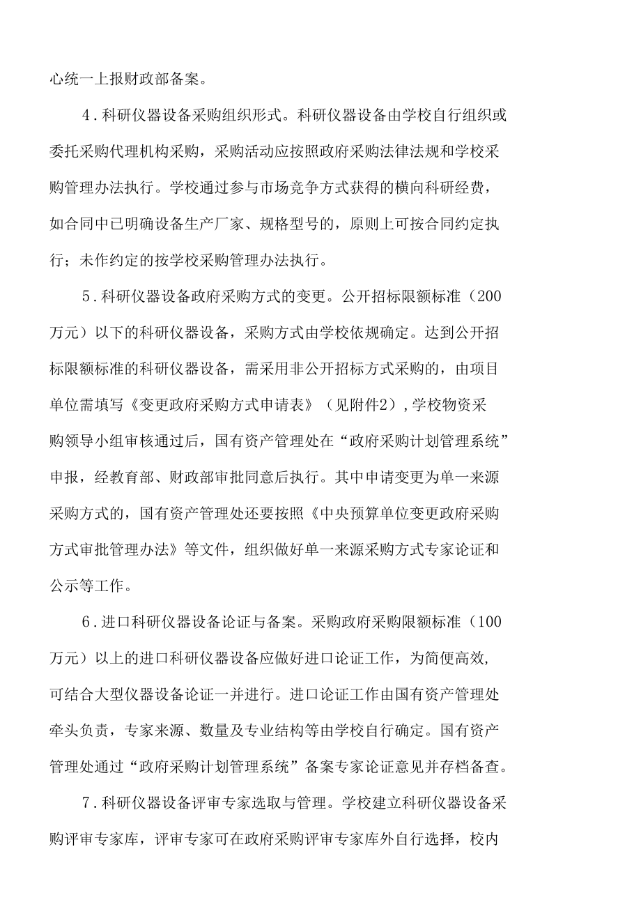 大学科研仪器设备采购实施细则.docx_第2页