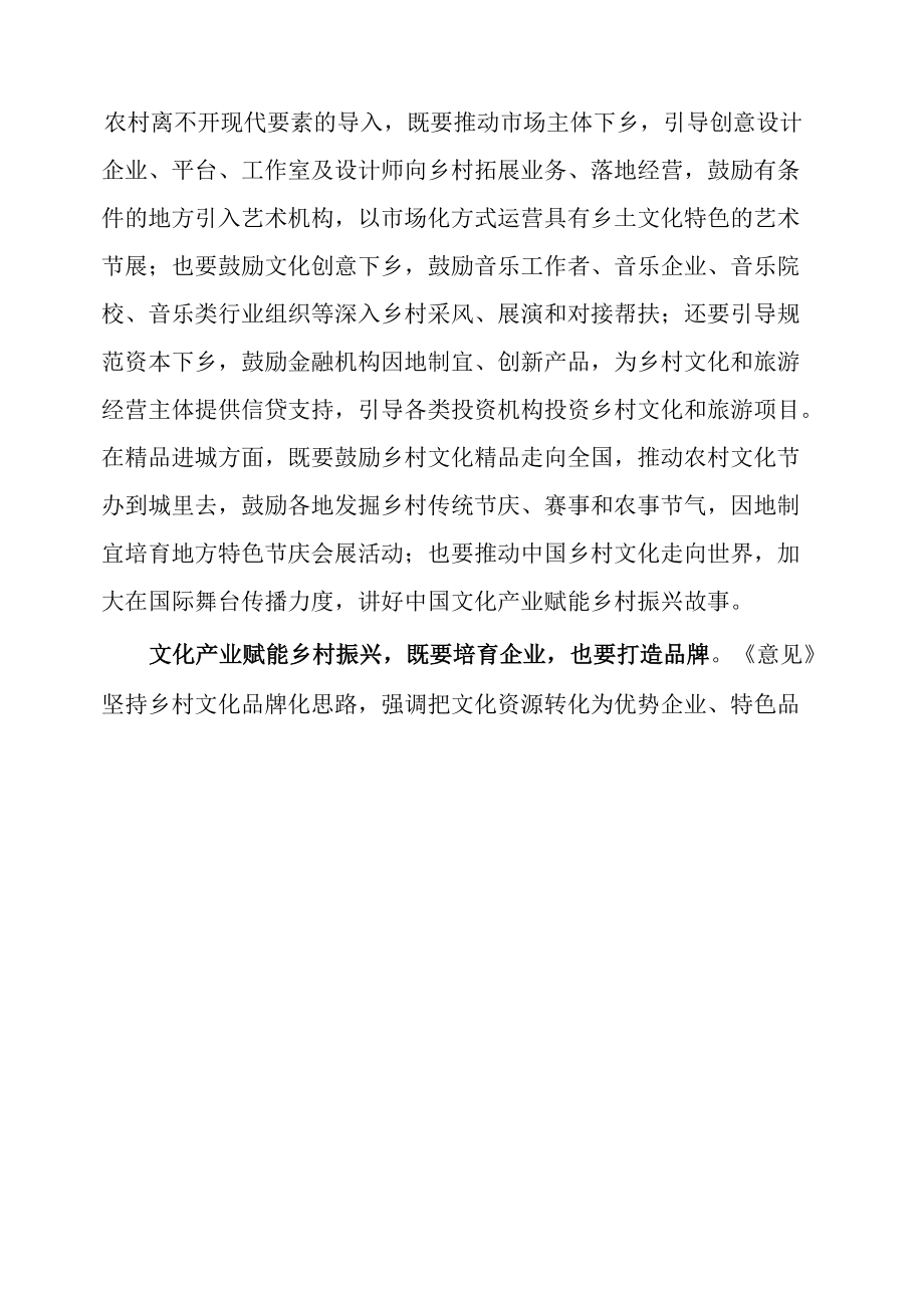 文化引领、产业带动为乡村赋能.docx_第2页