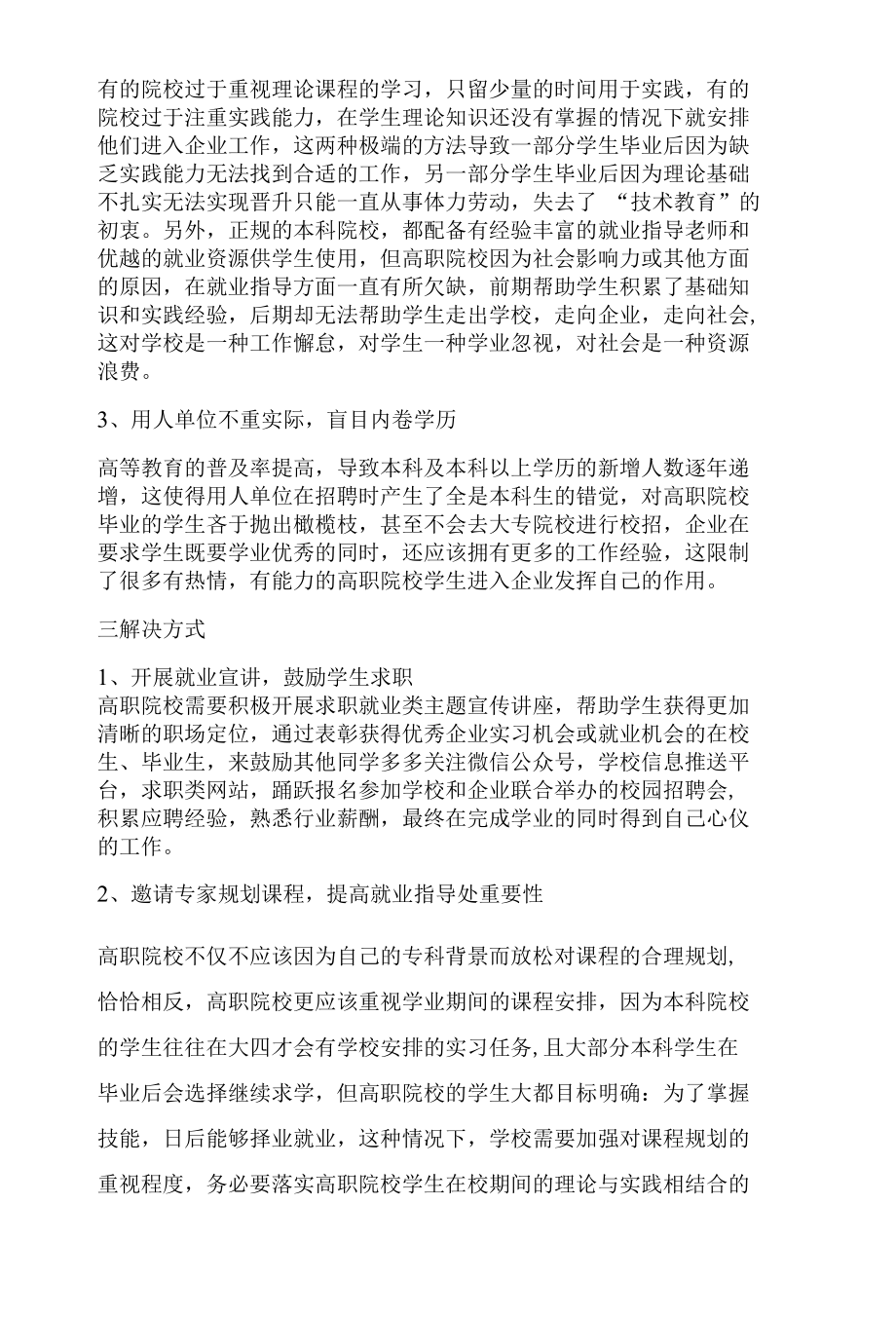 当前高职院校大学生就业困难原因分析及指导对策分析.docx_第2页