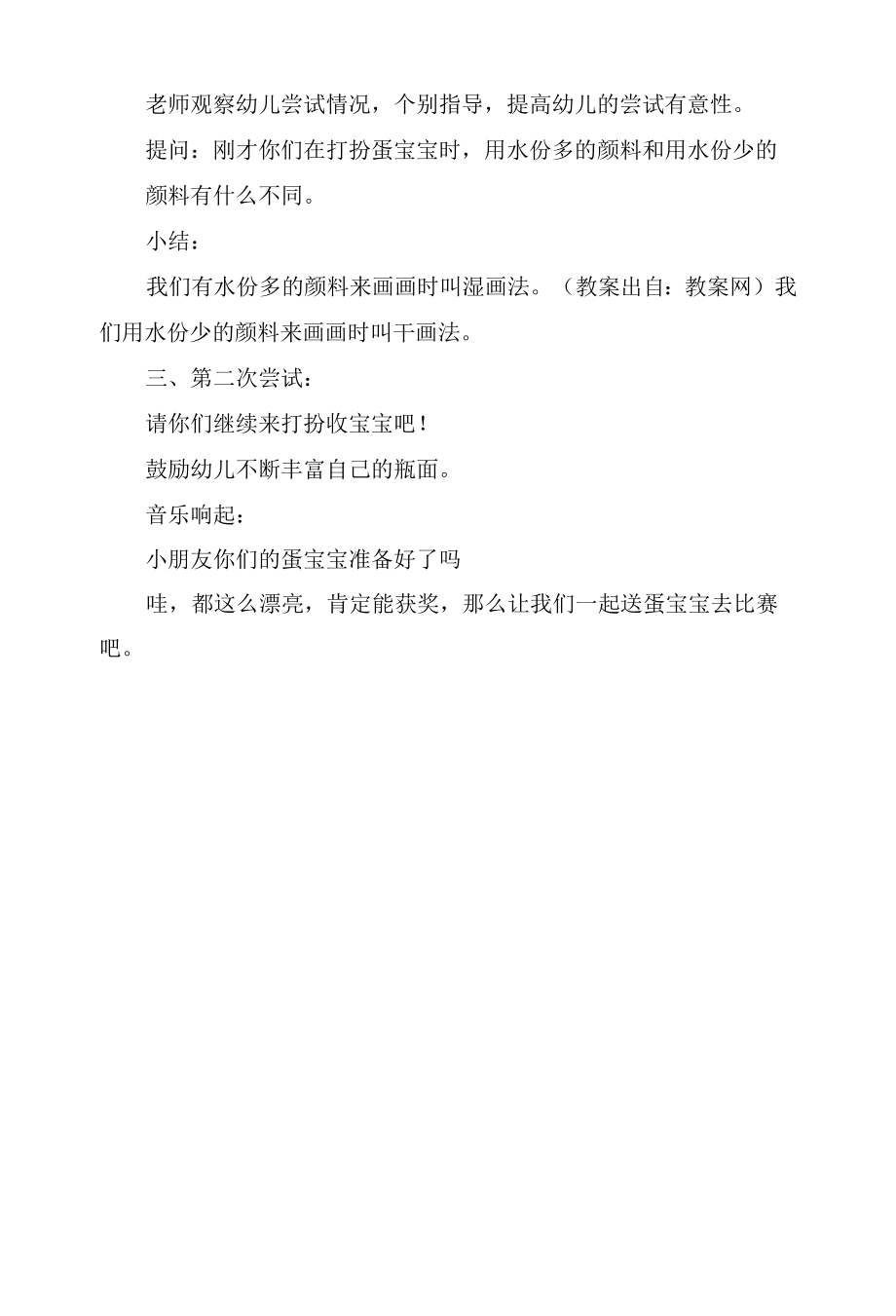 幼儿小班美术课教案详案《打扮蛋宝宝》.docx_第2页