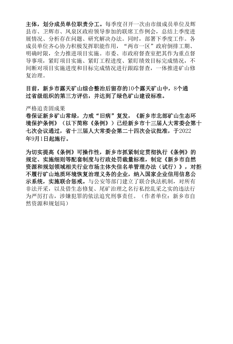 新乡：矿山整治擦亮生态底色.docx_第2页