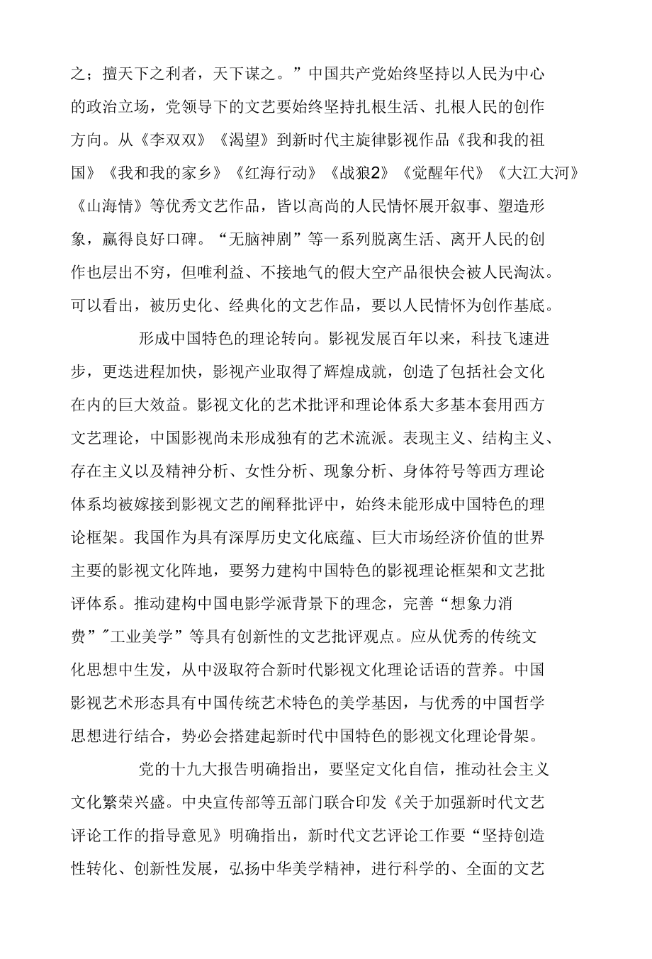 影视文化行业发展生态需满足新时代需求.docx_第3页