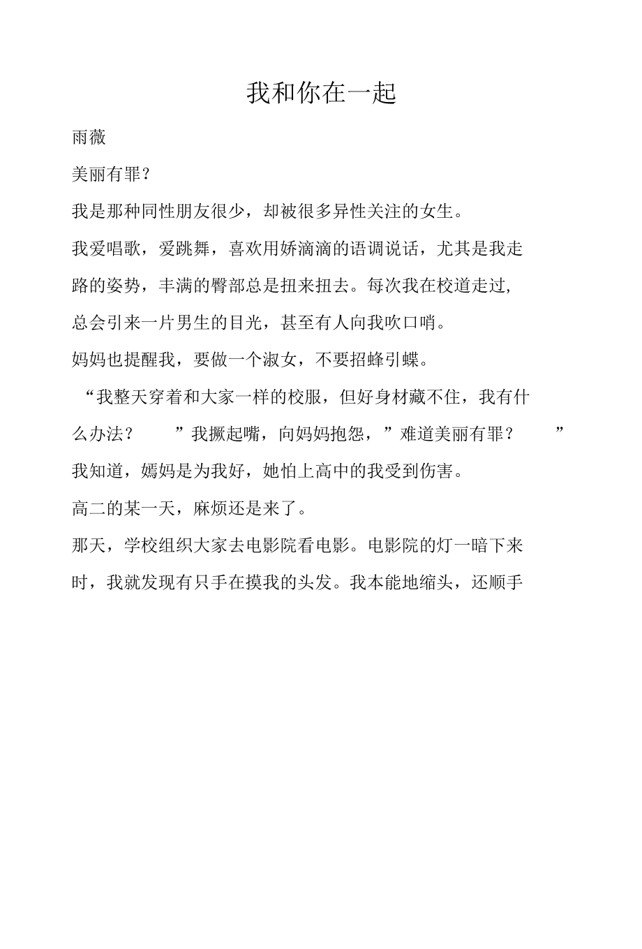 我和你在一起.docx_第1页