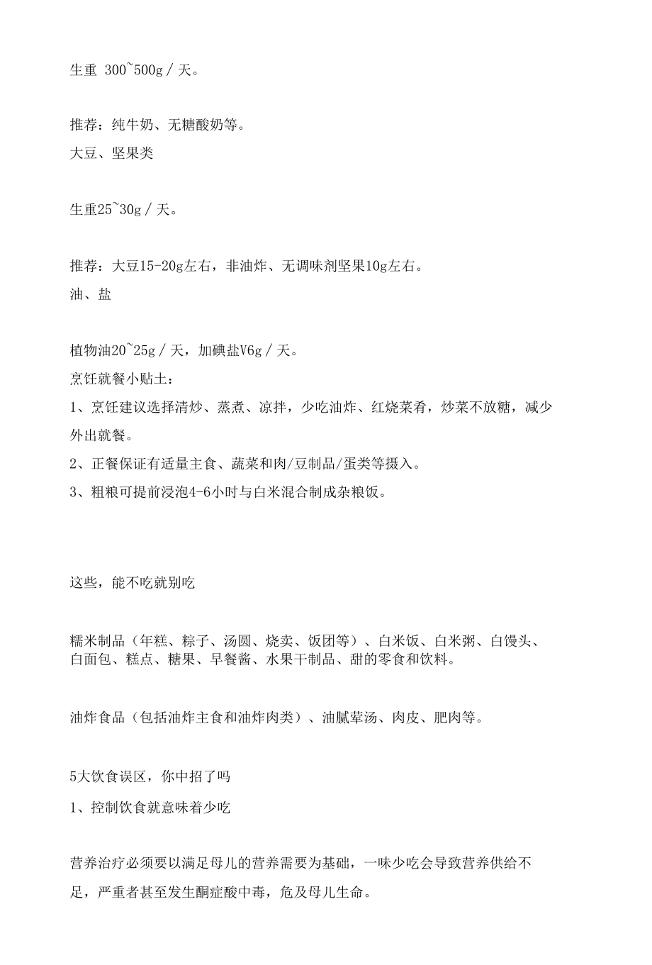 妊娠期糖尿病三餐推荐与五大误区.docx_第2页