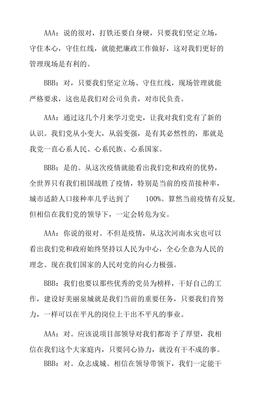 巡察整改一对一谈心谈话记录12篇.docx_第2页