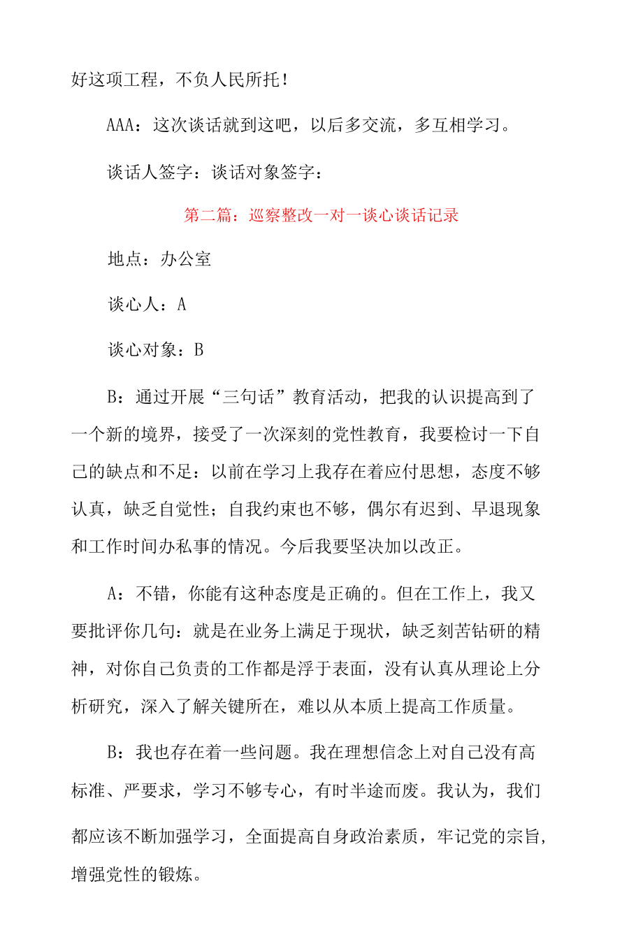 巡察整改一对一谈心谈话记录12篇.docx_第3页