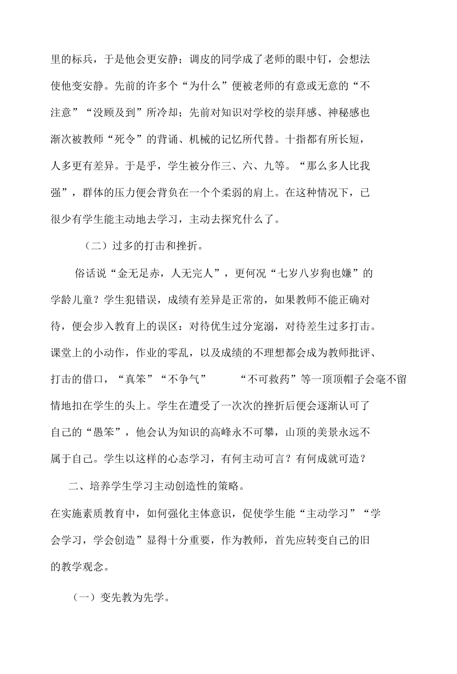 如何培养农村学生的学习主动创造性 优秀专业论文.docx_第2页