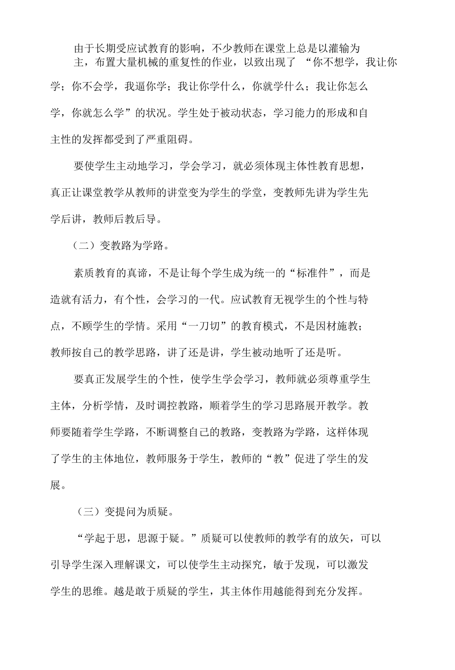 如何培养农村学生的学习主动创造性 优秀专业论文.docx_第3页