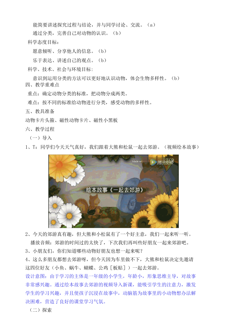 小学科学：给动物分类.docx_第2页