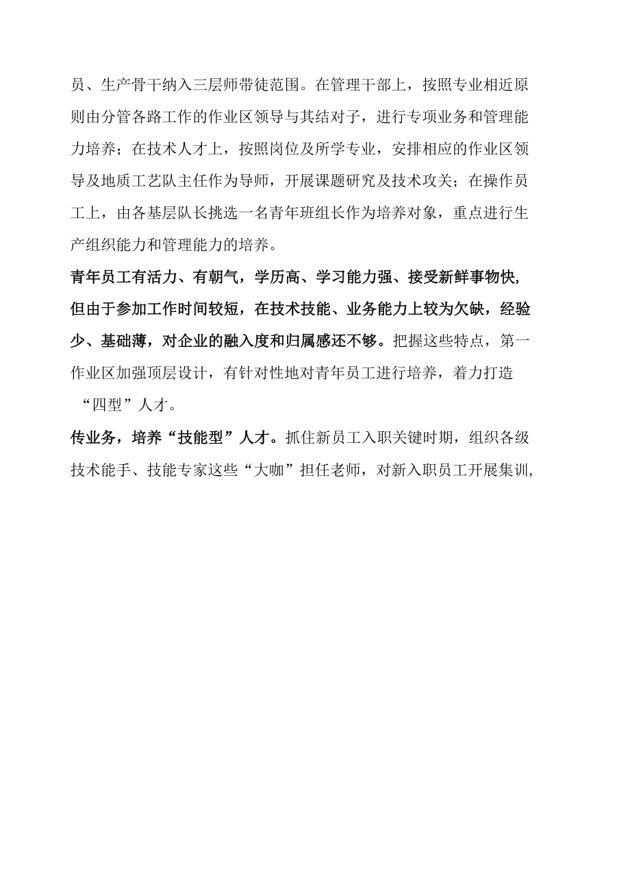 强化师徒帮带 赋能青年成长.docx_第2页