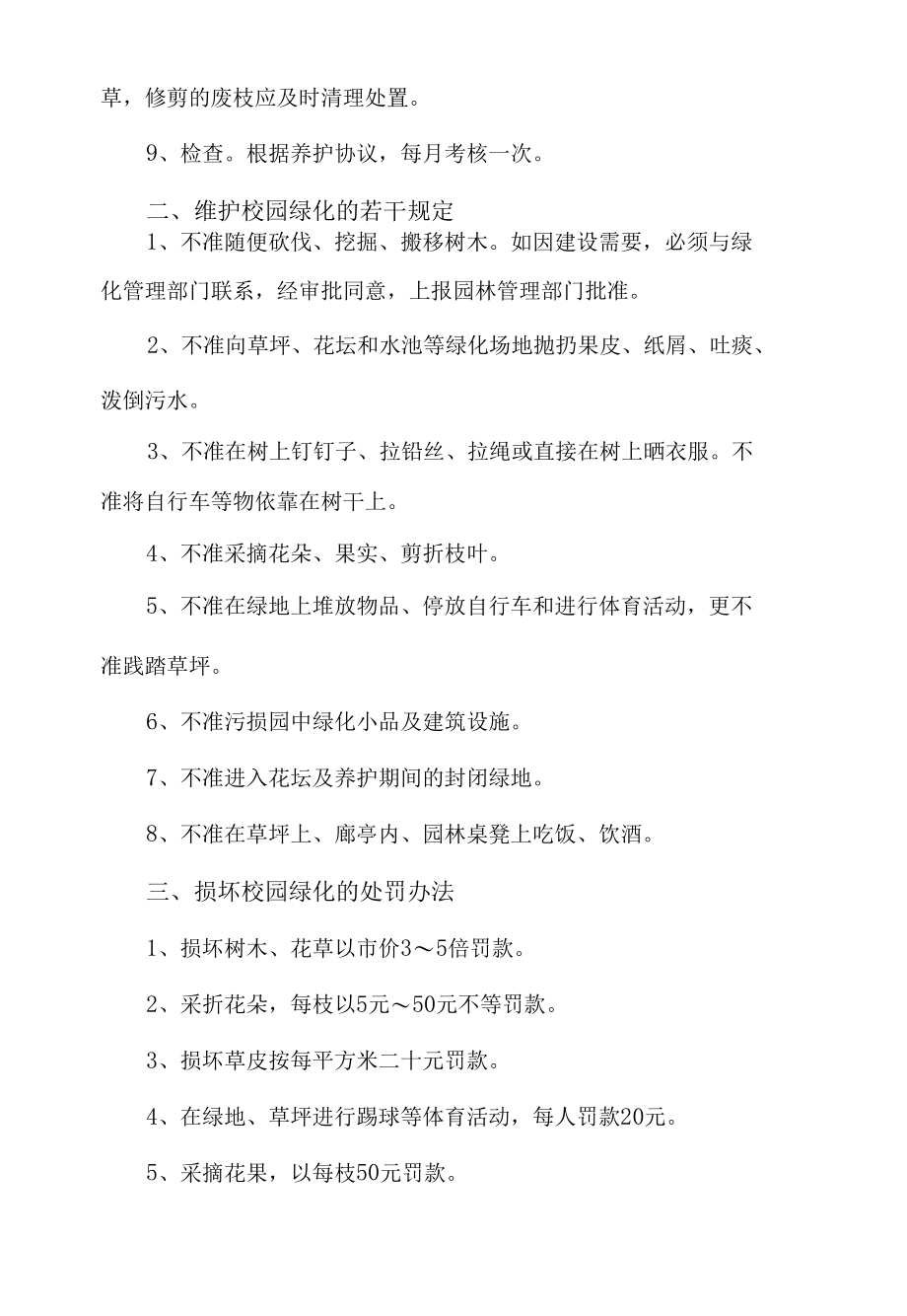 学校绿化监管暂行规定.docx_第2页