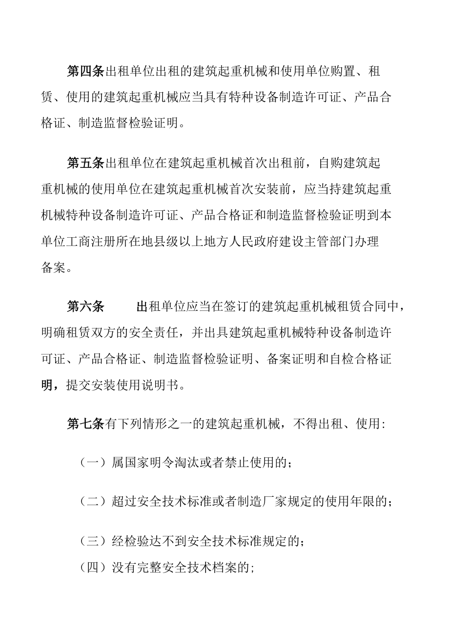 建筑起重机械安全监督管理规定.docx_第2页