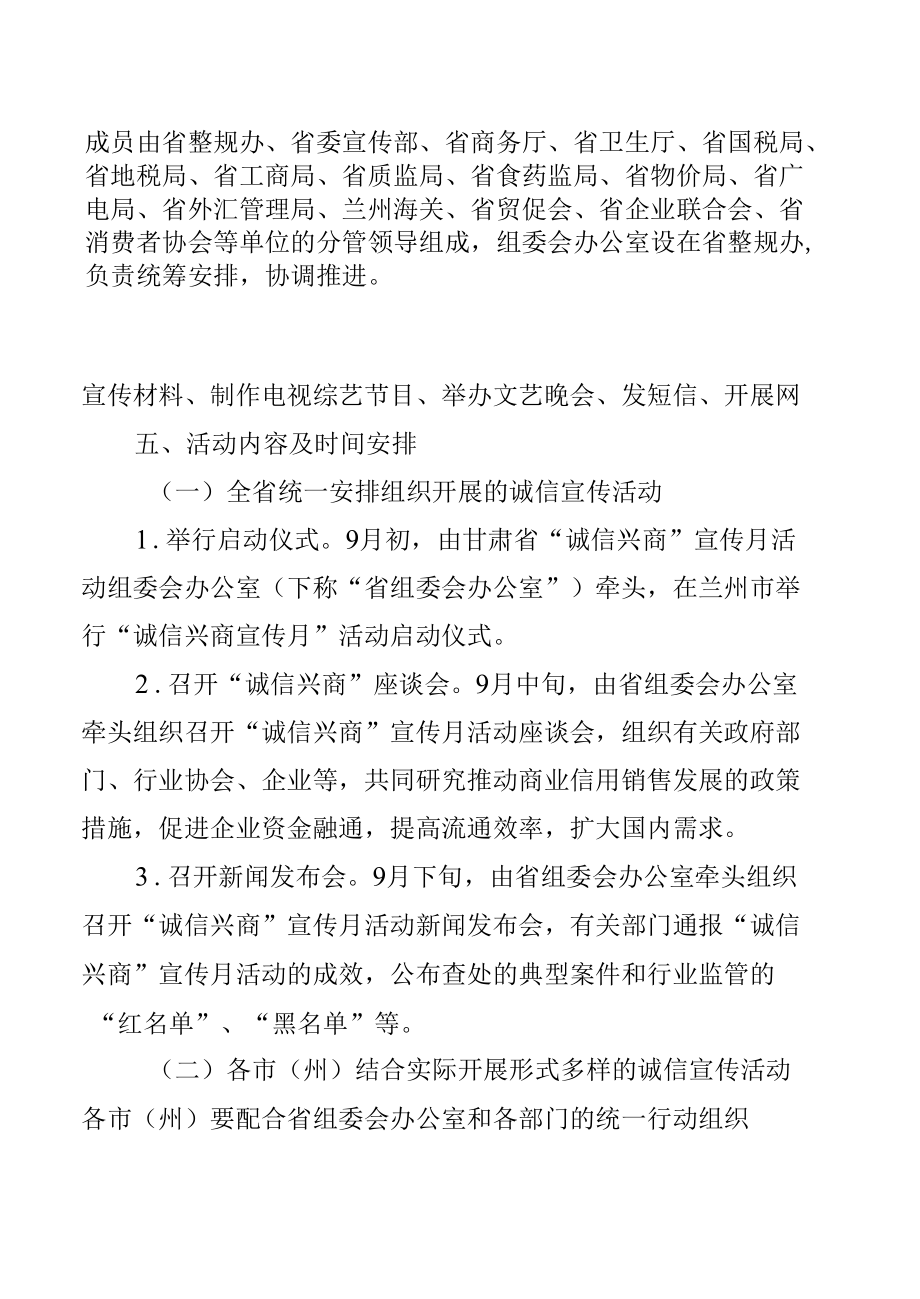 开展2022年“诚信兴商宣传月”活动的通知及活动方案.docx_第2页