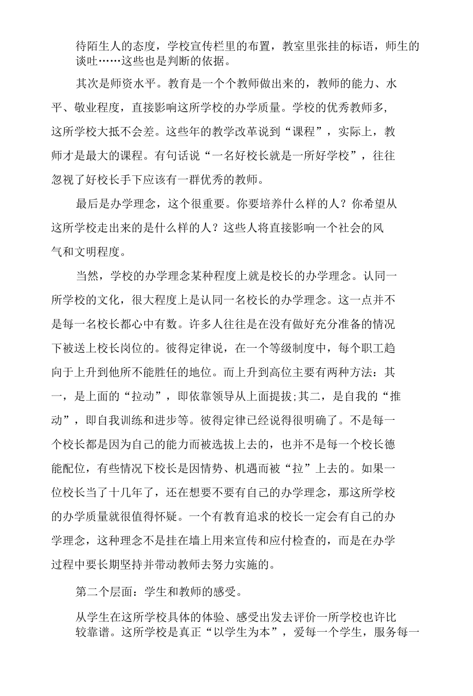 我们凭什么认同一所学校.docx_第2页