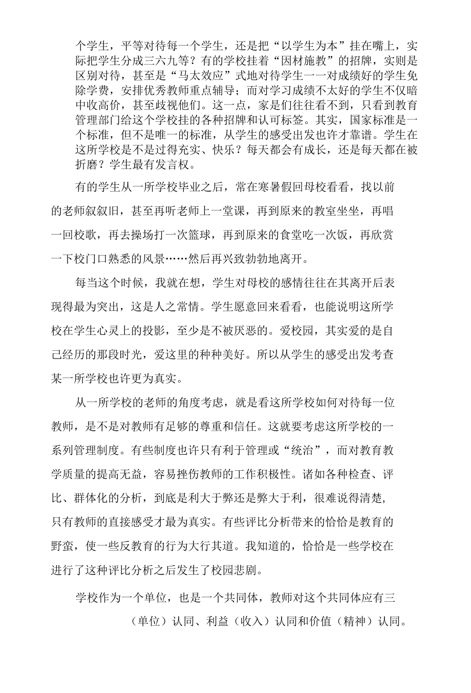 我们凭什么认同一所学校.docx_第3页