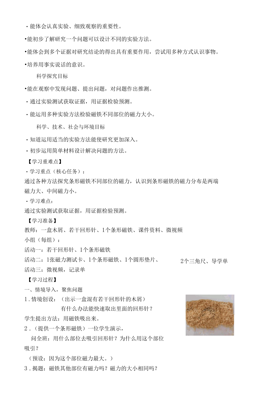 小学科学：《磁铁的两极》教学设计（贾瑞亨）.docx_第3页