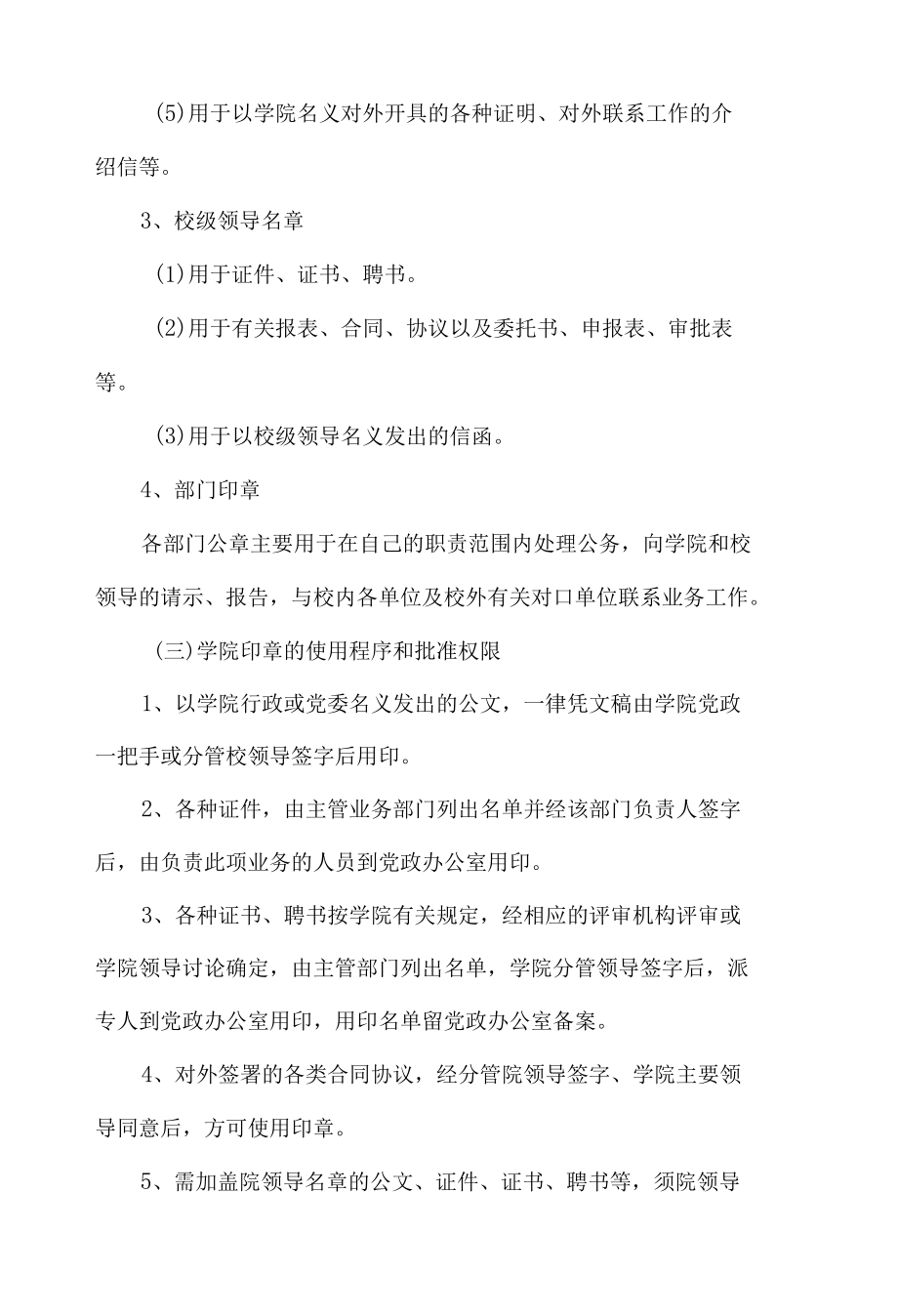 学院印信管理规定.docx_第2页