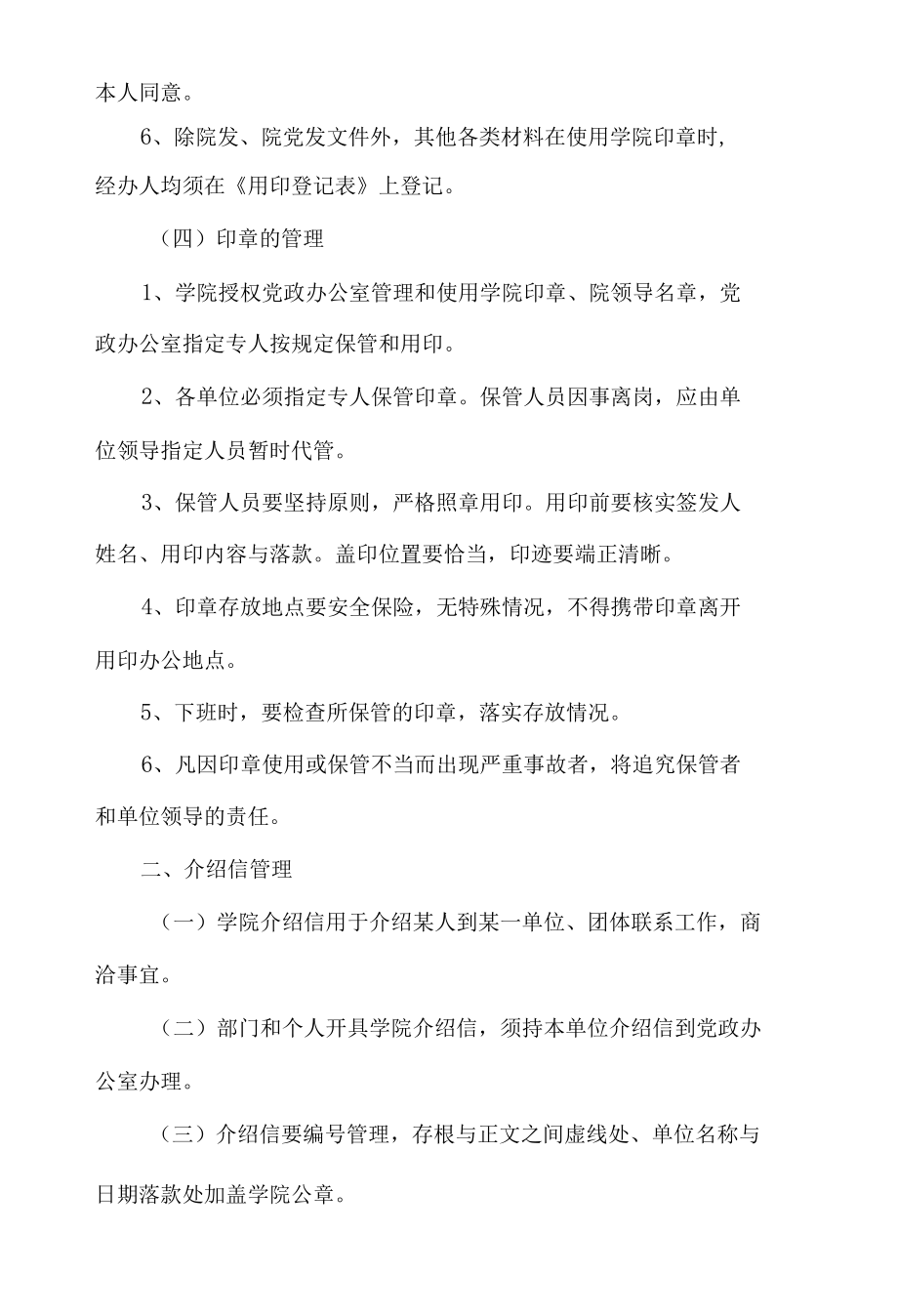 学院印信管理规定.docx_第3页