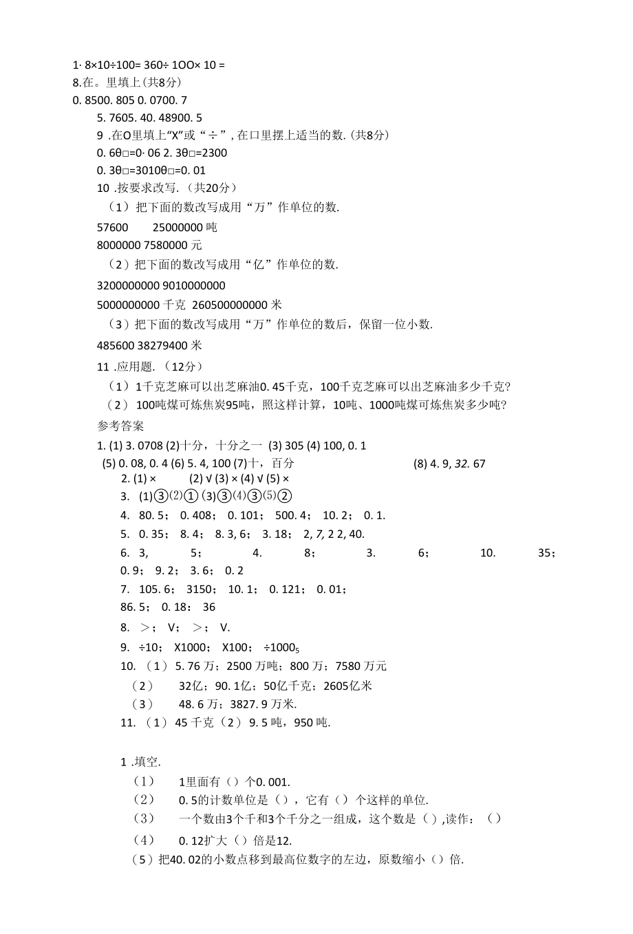 小数点的移动练习题.docx_第2页