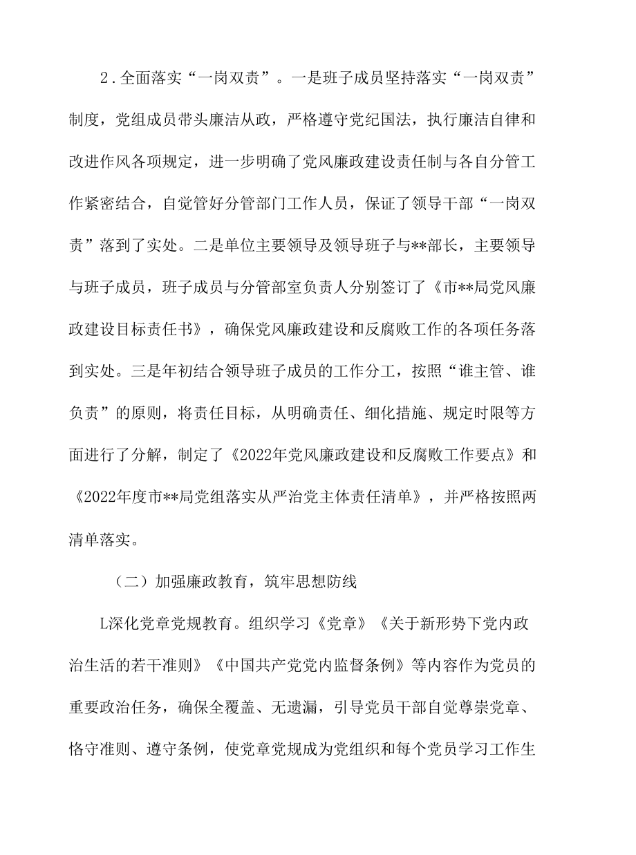 某局2022年上半年党风廉政建设责任制落实情况汇报.docx_第2页