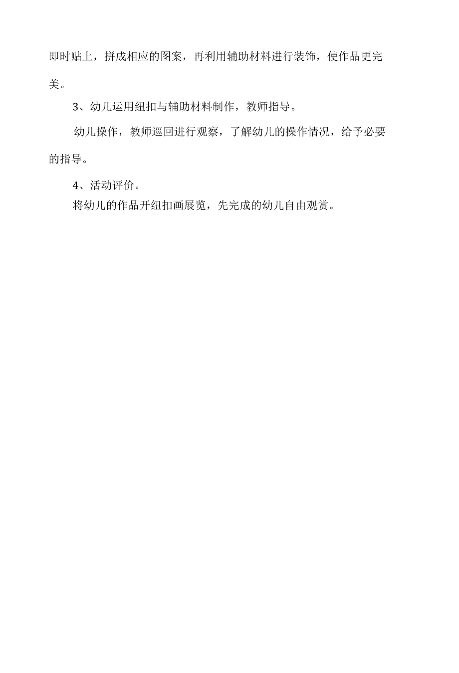 小班美术优质课教案《纽扣拼贴画》.docx_第2页