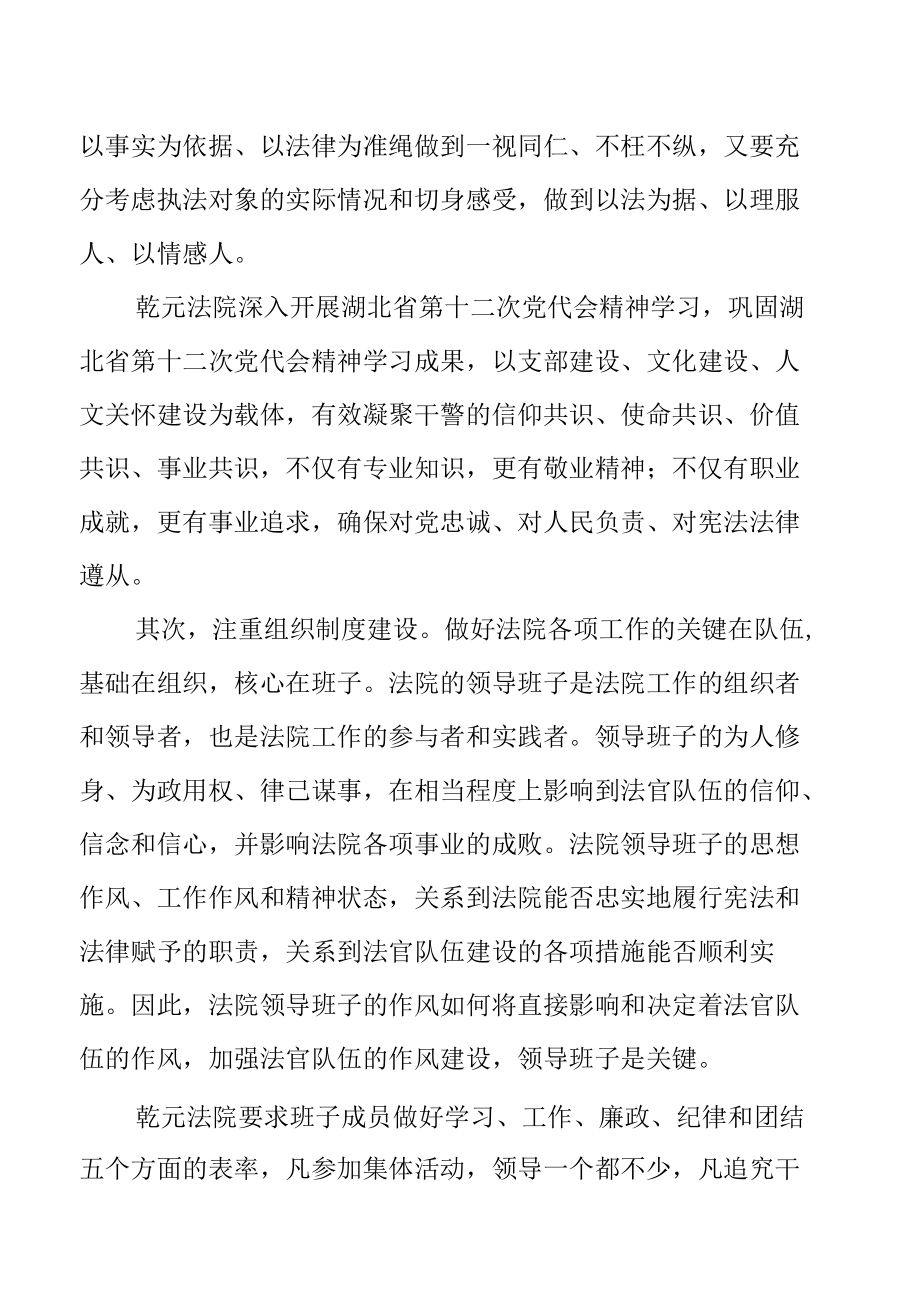 政法系统学习贯彻湖北省第十二次党代会精神专题交流材料.docx_第2页