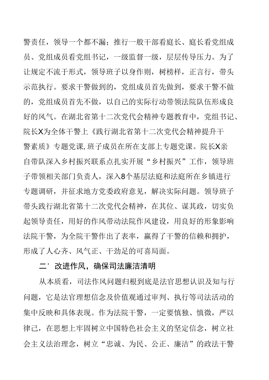 政法系统学习贯彻湖北省第十二次党代会精神专题交流材料.docx_第3页