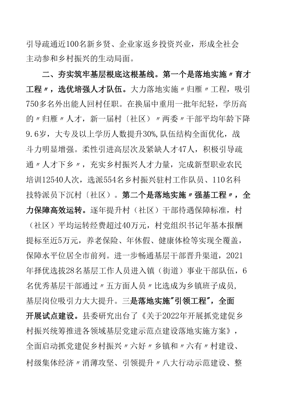 抓党建促乡村振兴工作机制经验交流材料.docx_第2页