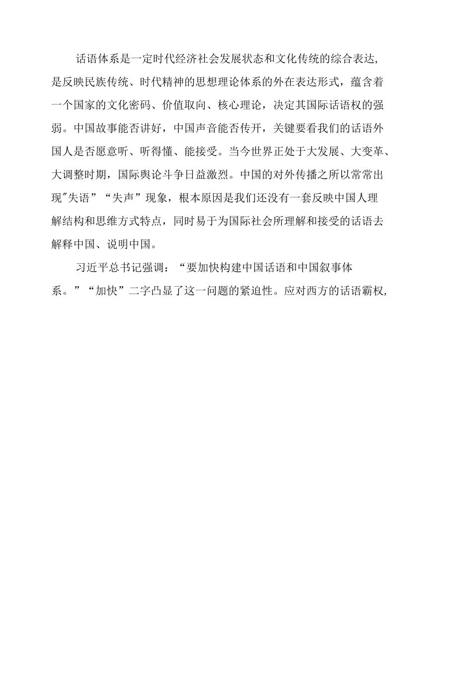 提升中国核心术语国际影响 加快构建中国话语体系.docx_第1页