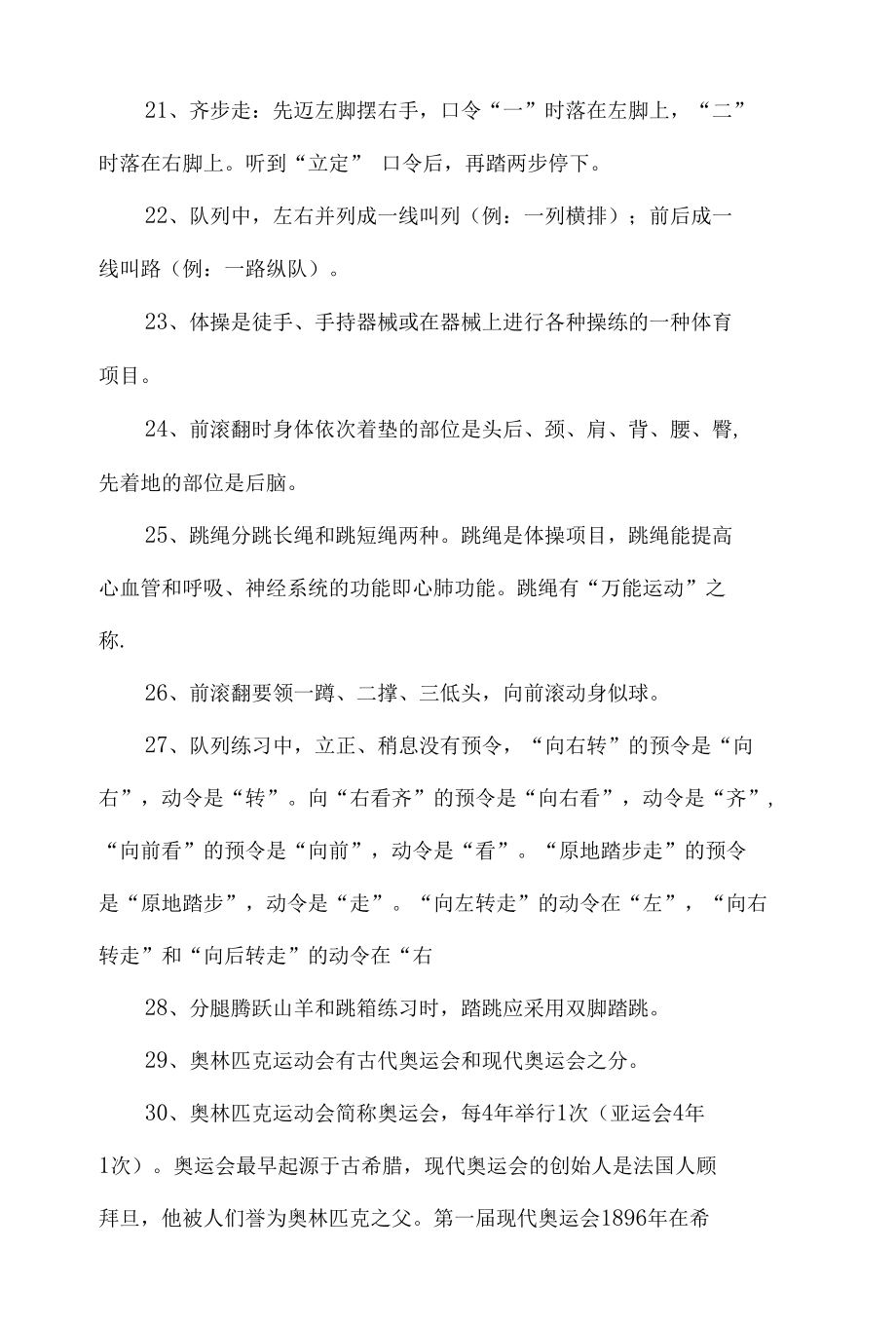 小学四年级体育与健康复习资料（完整版）.docx_第3页