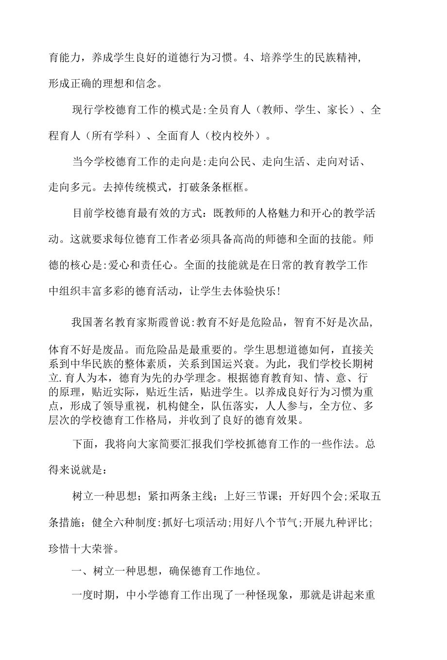 学校德育工作的内容和方法8篇汇编.docx_第2页