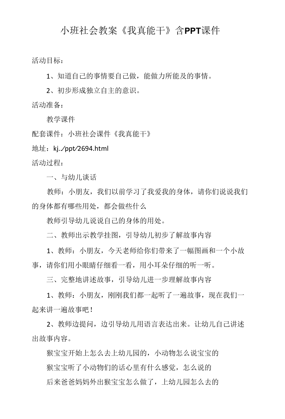 小班社会教案《我真能干》含PPT课件.docx_第1页