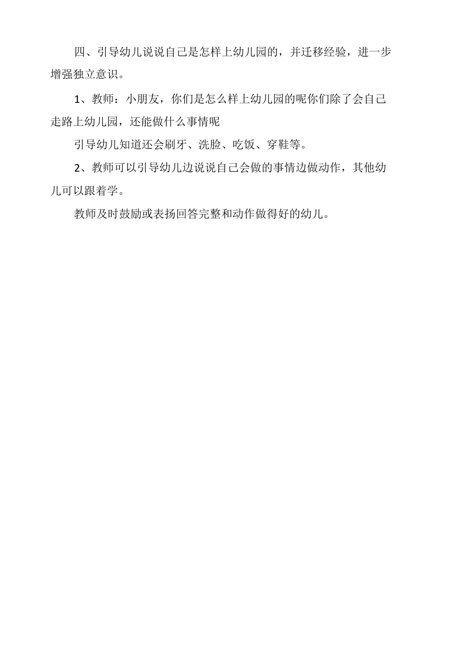 小班社会教案《我真能干》含PPT课件.docx_第2页