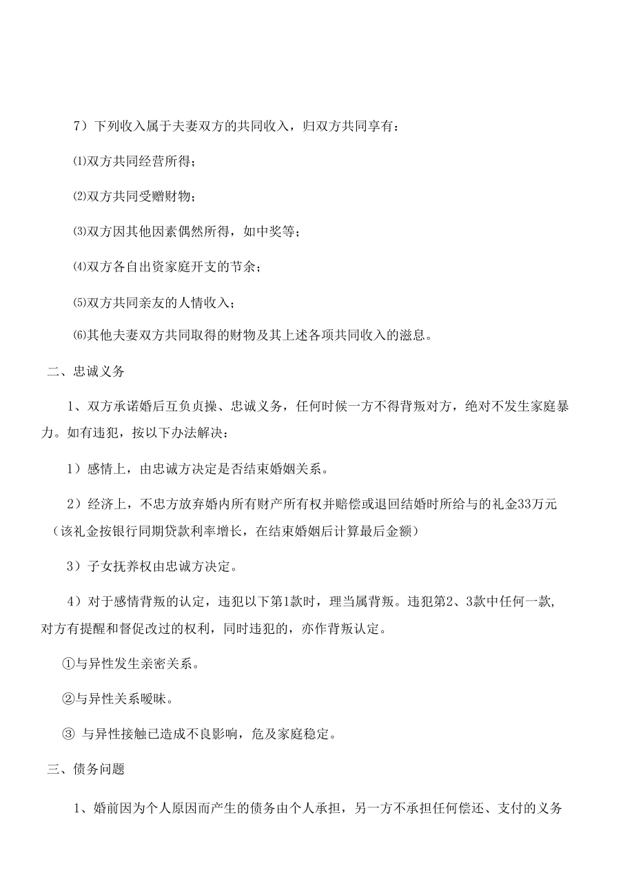 婚前协议书（汽车）律师拟定版本.docx_第1页