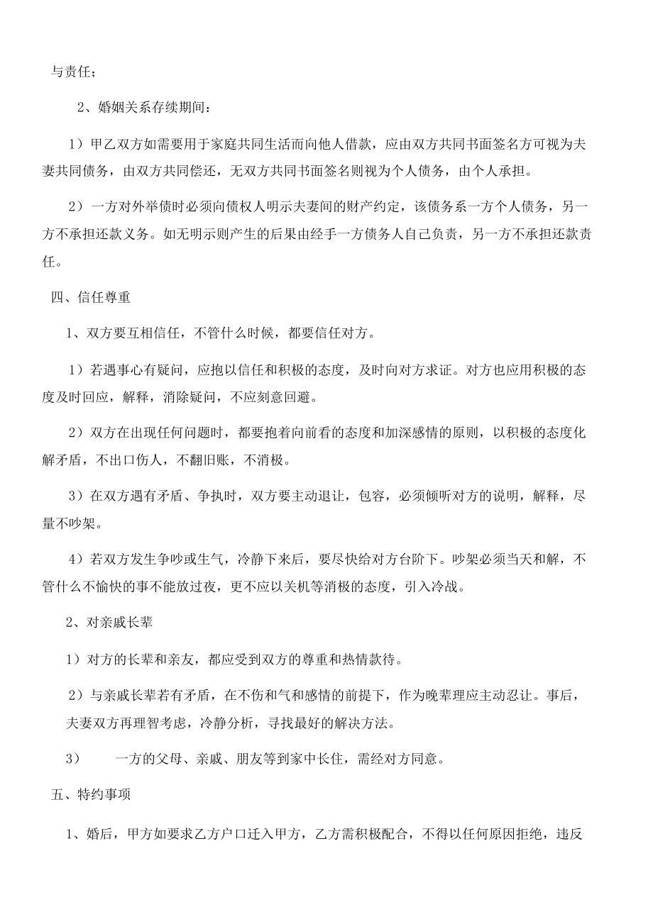 婚前协议书（汽车）律师拟定版本.docx_第2页