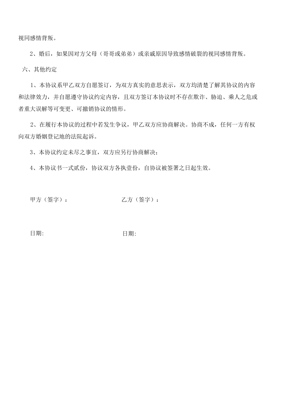 婚前协议书（汽车）律师拟定版本.docx_第3页