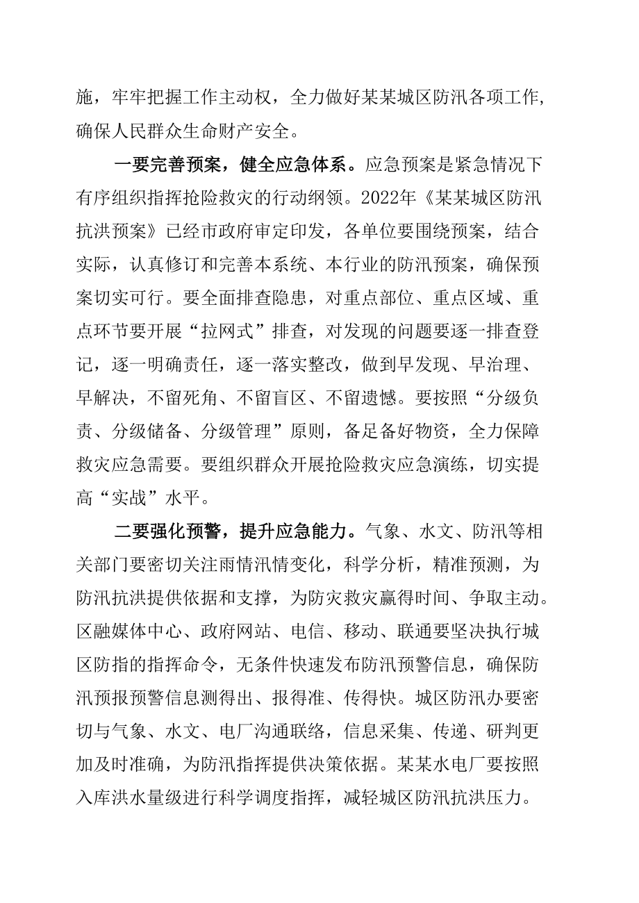 某某市长在2022年城区防汛工作会议上的讲话.docx_第3页