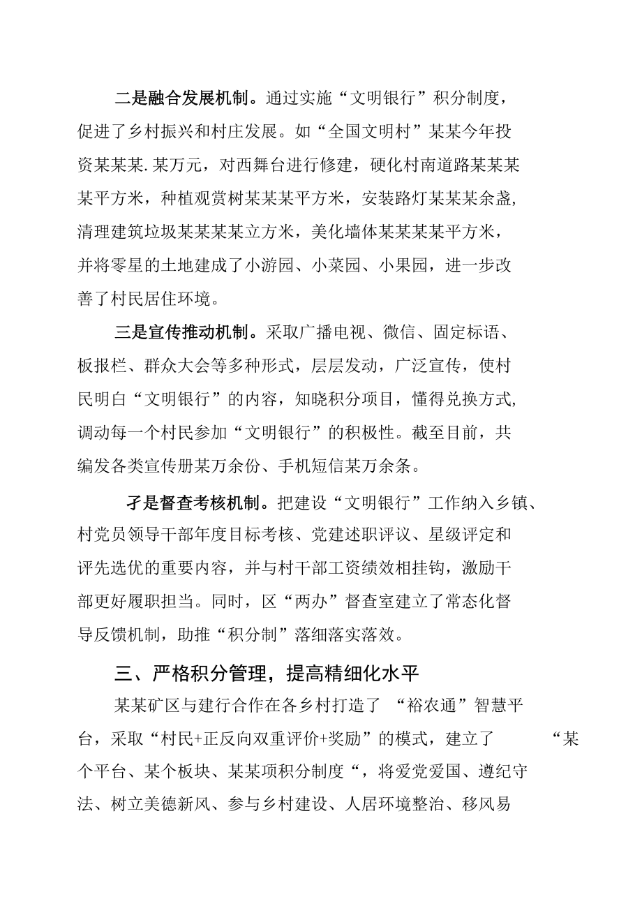 某某矿区文明建设经验材料：“文明银行”成为乡村治理的“助推器”.docx_第2页