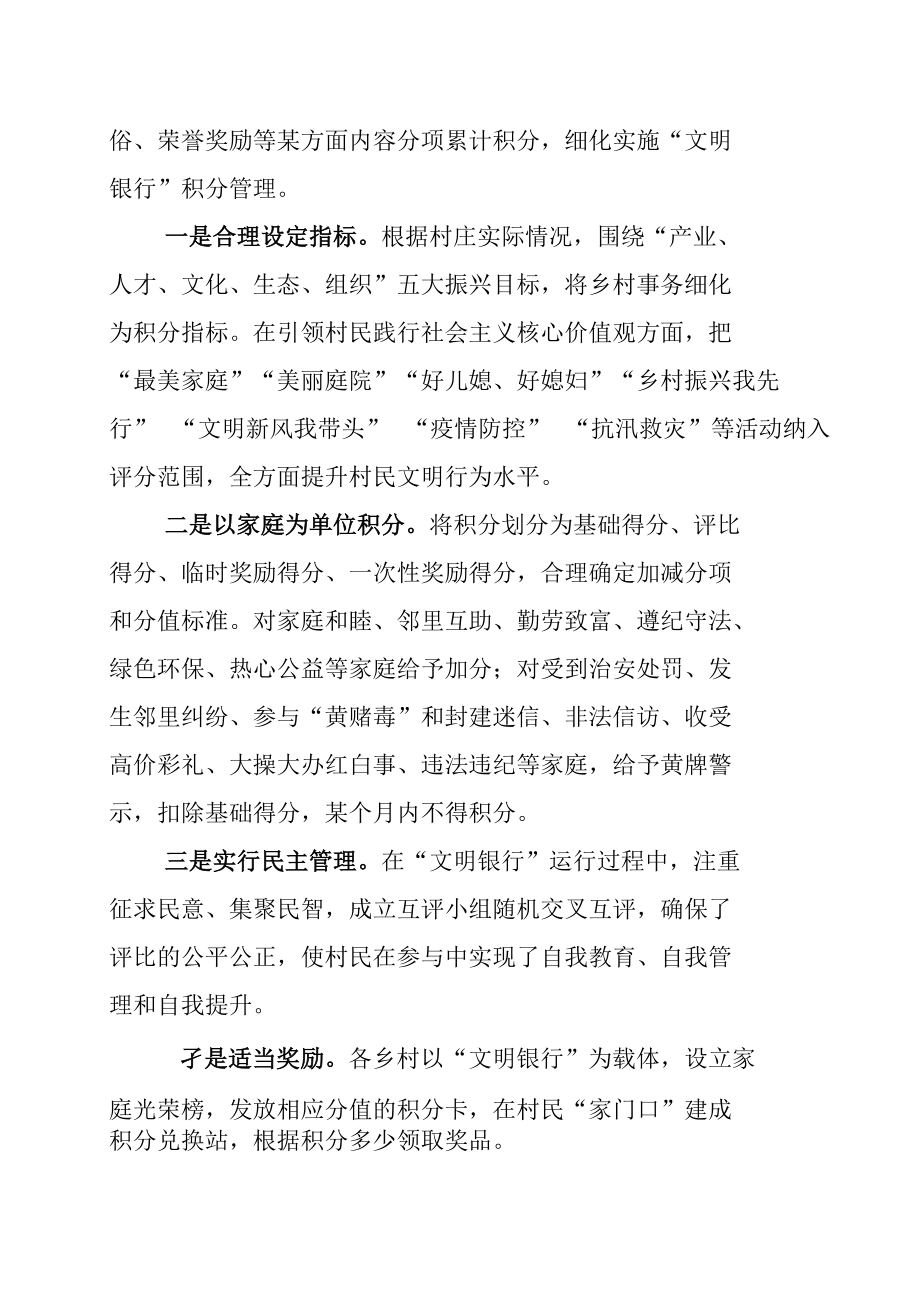 某某矿区文明建设经验材料：“文明银行”成为乡村治理的“助推器”.docx_第3页