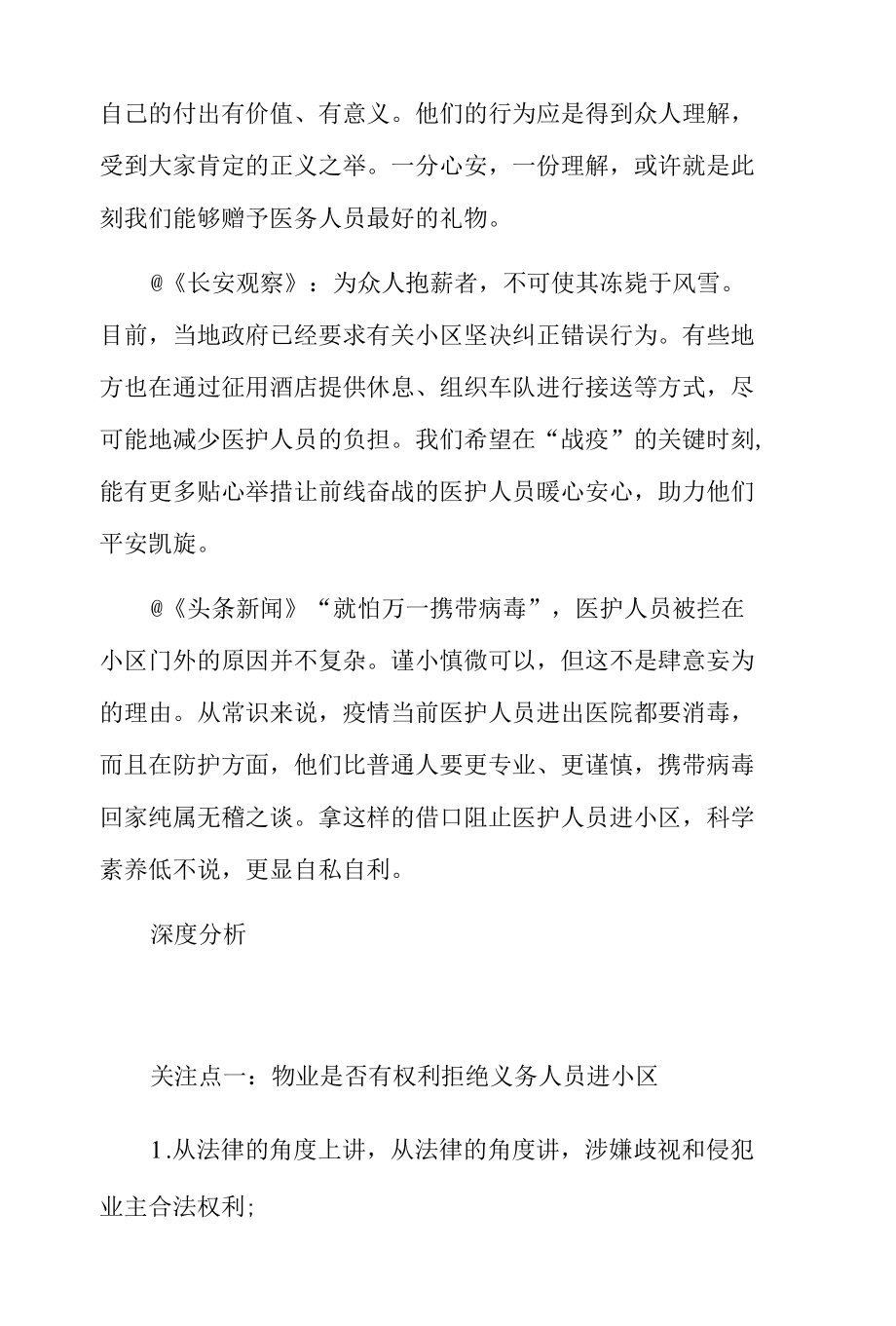 新冠结构化面试试题与疫情相关面试题及解析3篇.docx_第2页