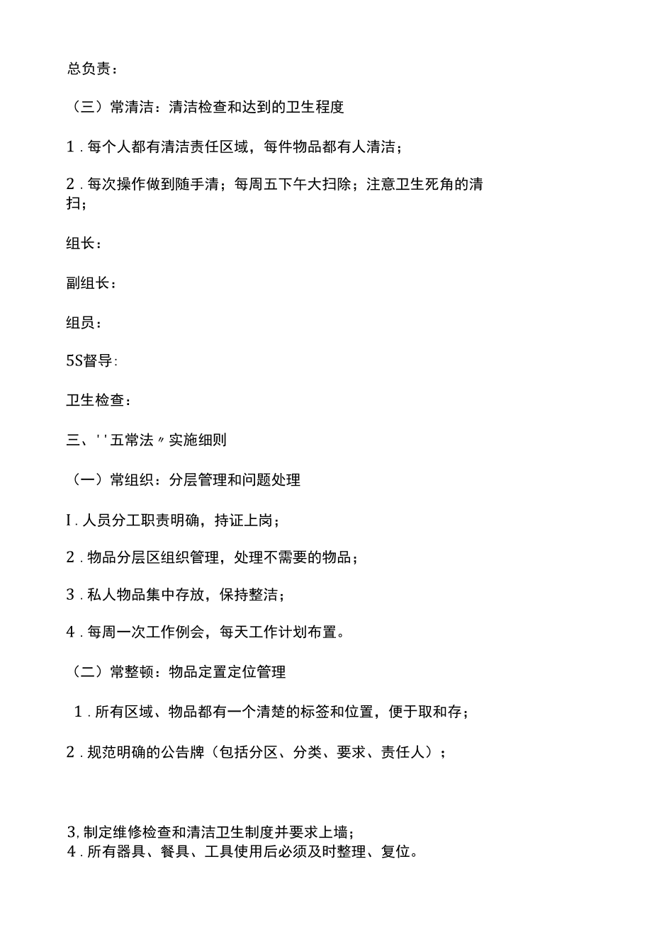 学校企业食堂管理五常法.docx_第3页