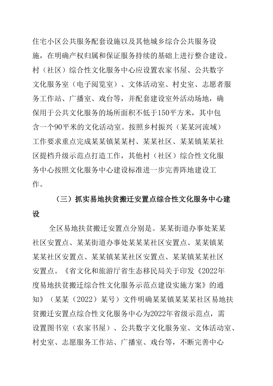 某某区2022年加强提升全区综合文化站、综合性文化服务中心及省级、区级示范点建设工作的实施方案.docx_第3页