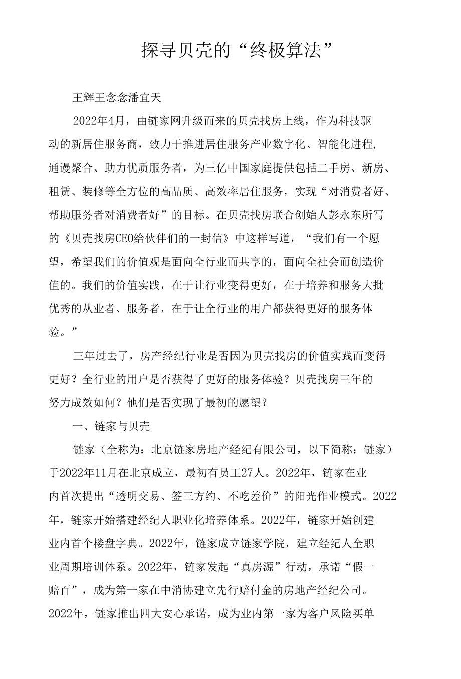 探寻贝壳的“终极算法”.docx_第1页