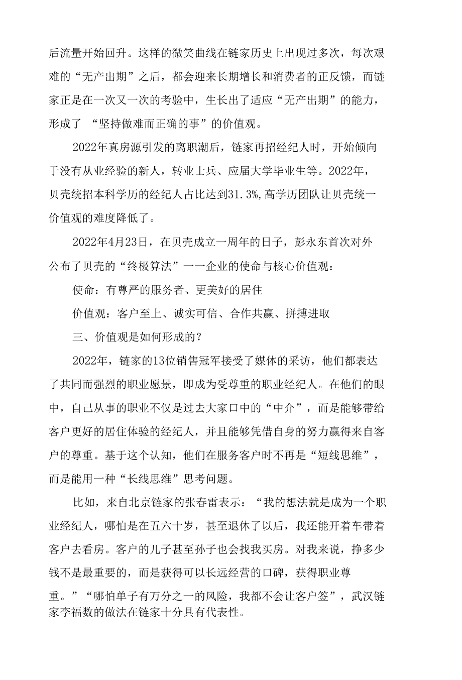 探寻贝壳的“终极算法”.docx_第3页