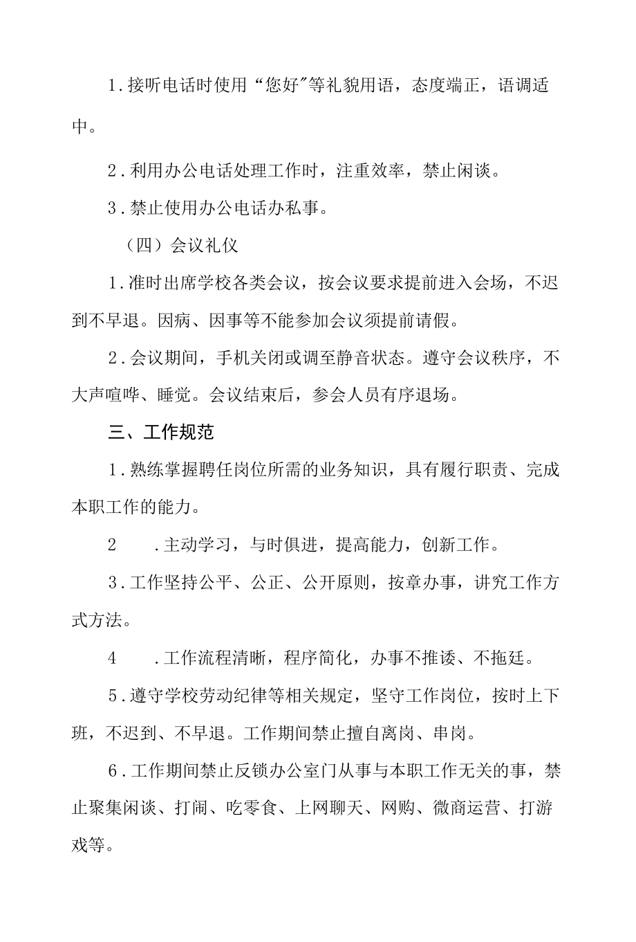 学院教职工职业道德规范细则.docx_第3页