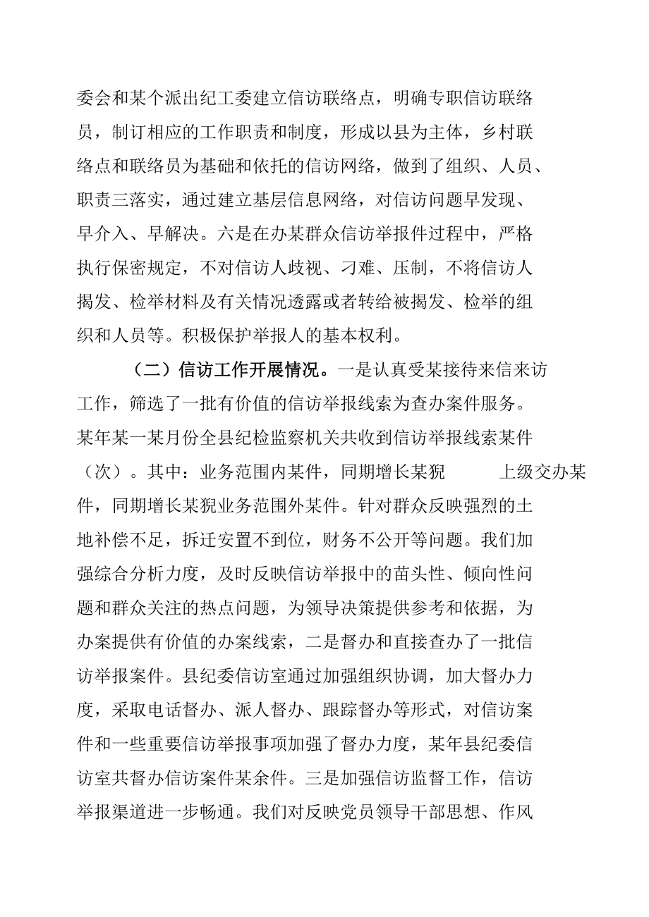 某某县信访举报工作情况的调研报告.docx_第2页