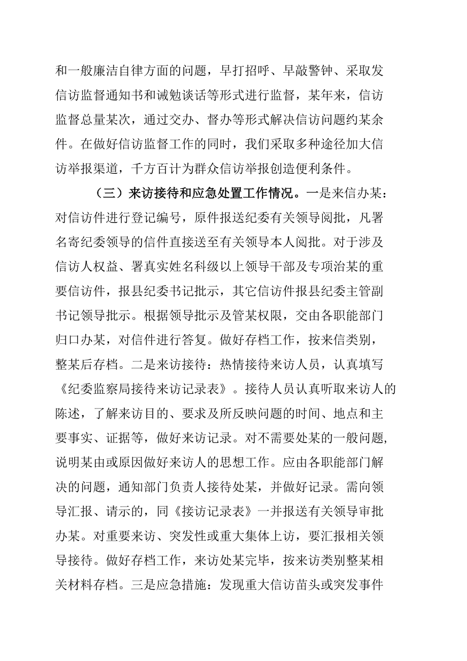 某某县信访举报工作情况的调研报告.docx_第3页