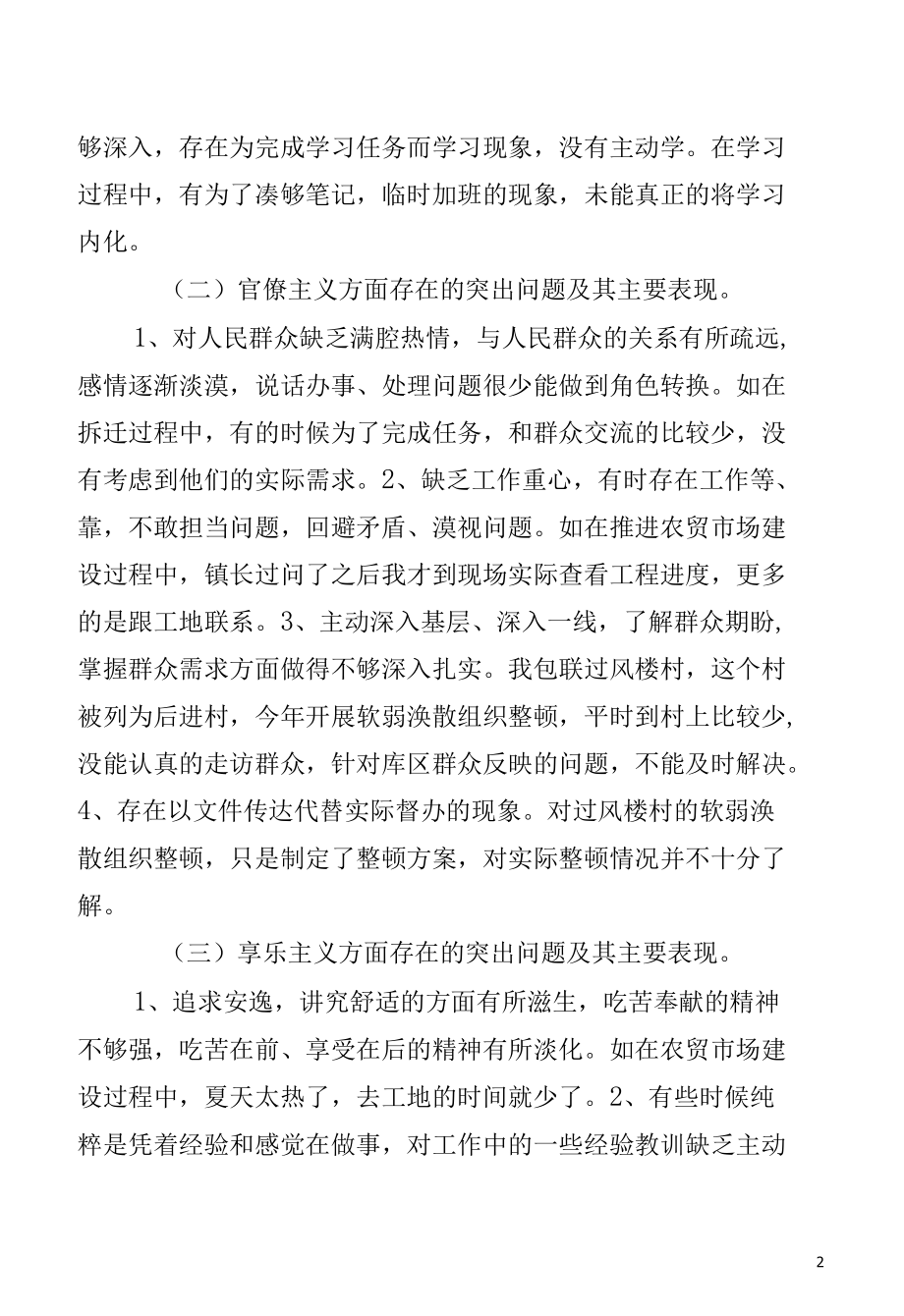 学习贯彻湖北省第十二次党代会精神专题民主生活会个人对照检查材料（4）.docx_第2页