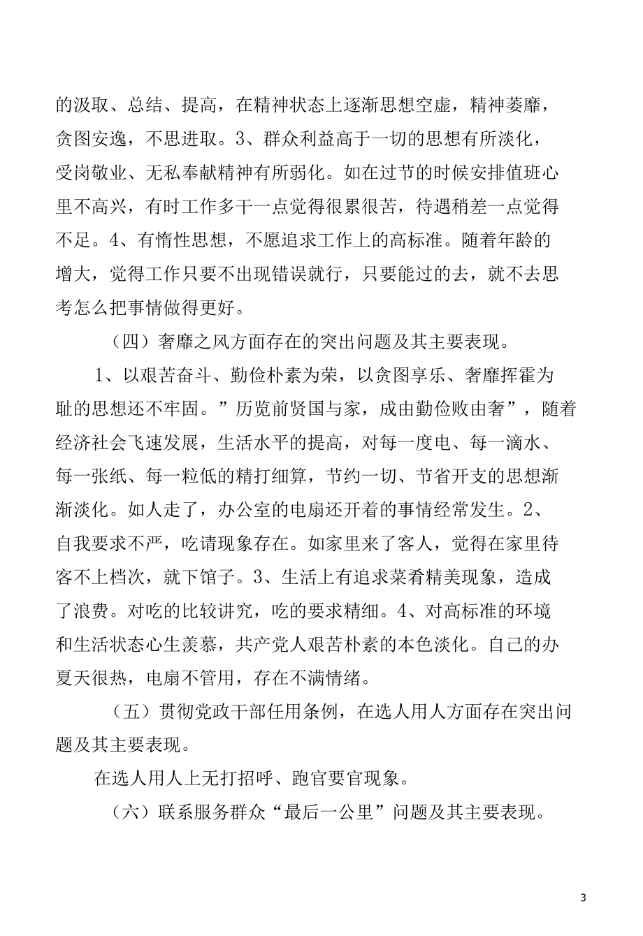 学习贯彻湖北省第十二次党代会精神专题民主生活会个人对照检查材料（4）.docx_第3页